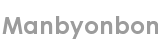 manbyonbon