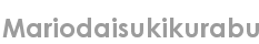 mariodaisukikurabu