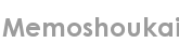 memoshoukai