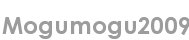 mogumogu2009