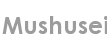 mushusei