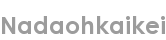 nadaohkaikei