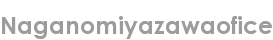 naganomiyazawaofice