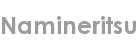 namineritsu