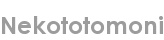 nekototomoni