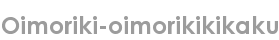 oimoriki-oimorikikikaku