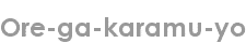 ore-ga-karamu-yo