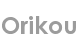 orikou