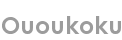 ououkoku