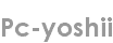 pc-yoshii