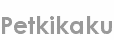 petkikaku