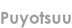 puyotsuu