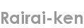 rairai-ken