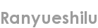 ranyueshilu