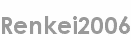 renkei2006