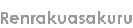 renrakuasakuru