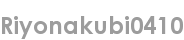 riyonakubi0410