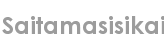 saitamasisikai