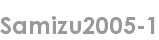 samizu2005-1