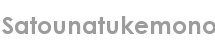 satounatukemono