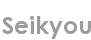 seikyou