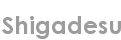 shigadesu