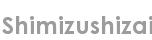 shimizushizai
