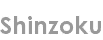 shinzoku