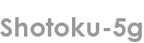 shotoku-5g