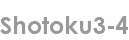 shotoku3-4