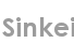 sinkei