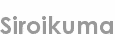 siroikuma