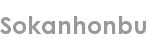 sokanhonbu