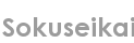 sokuseikai