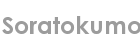 soratokumo