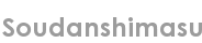 soudanshimasu