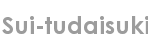 sui-tudaisuki