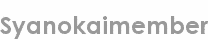 syanokaimember