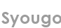 syougo