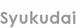 syukudai