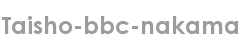 taisho-bbc-nakama