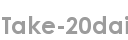 take-20dai