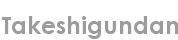 takeshigundan