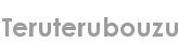 teruterubouzu