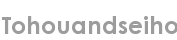 tohouandseiho