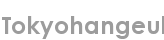 tokyohangeul