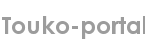 touko-portal