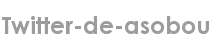 twitter-de-asobou