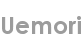 uemori