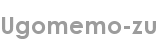 ugomemo-zu